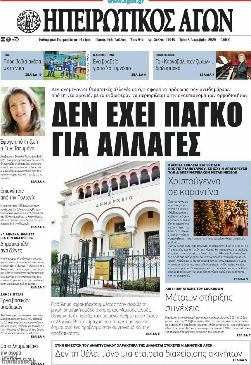 Ηπειρωτικός Αγών