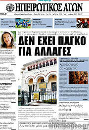 /Ηπειρωτικός Αγών