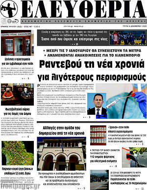 Πρωτοσέλιδο Ελευθερία