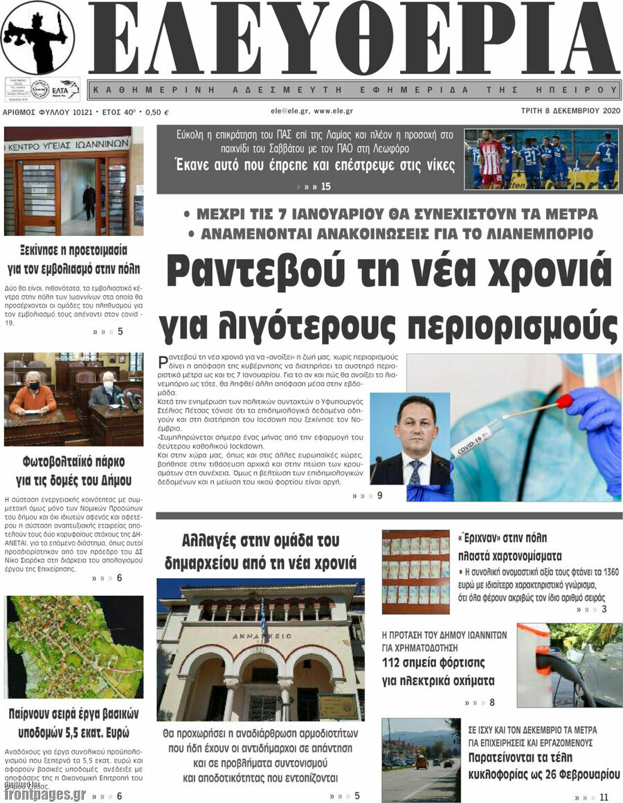 Ελευθερία
