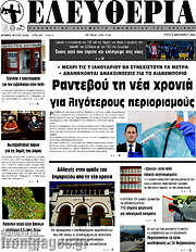 /Ελευθερία