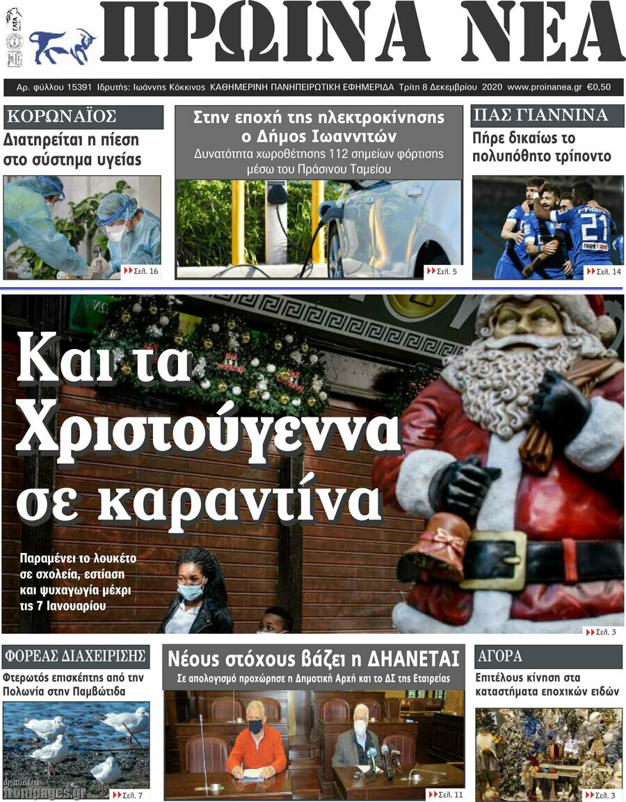 Πρωινά νέα