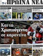 /Πρωινά νέα