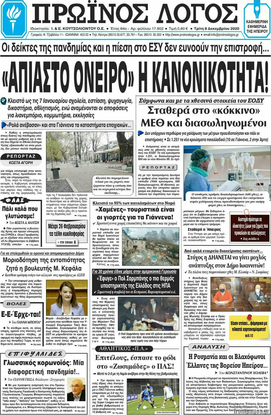Πρωινός Λόγος