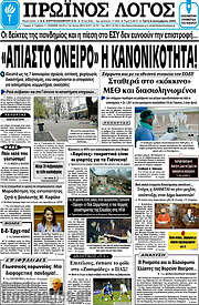 /Πρωινός Λόγος