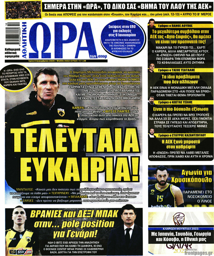 Η Ώρα των Σπορ
