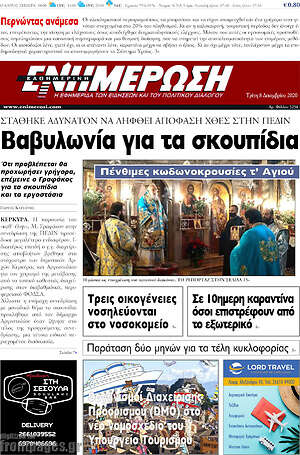 Πρωτοσέλιδο Ενημέρωση