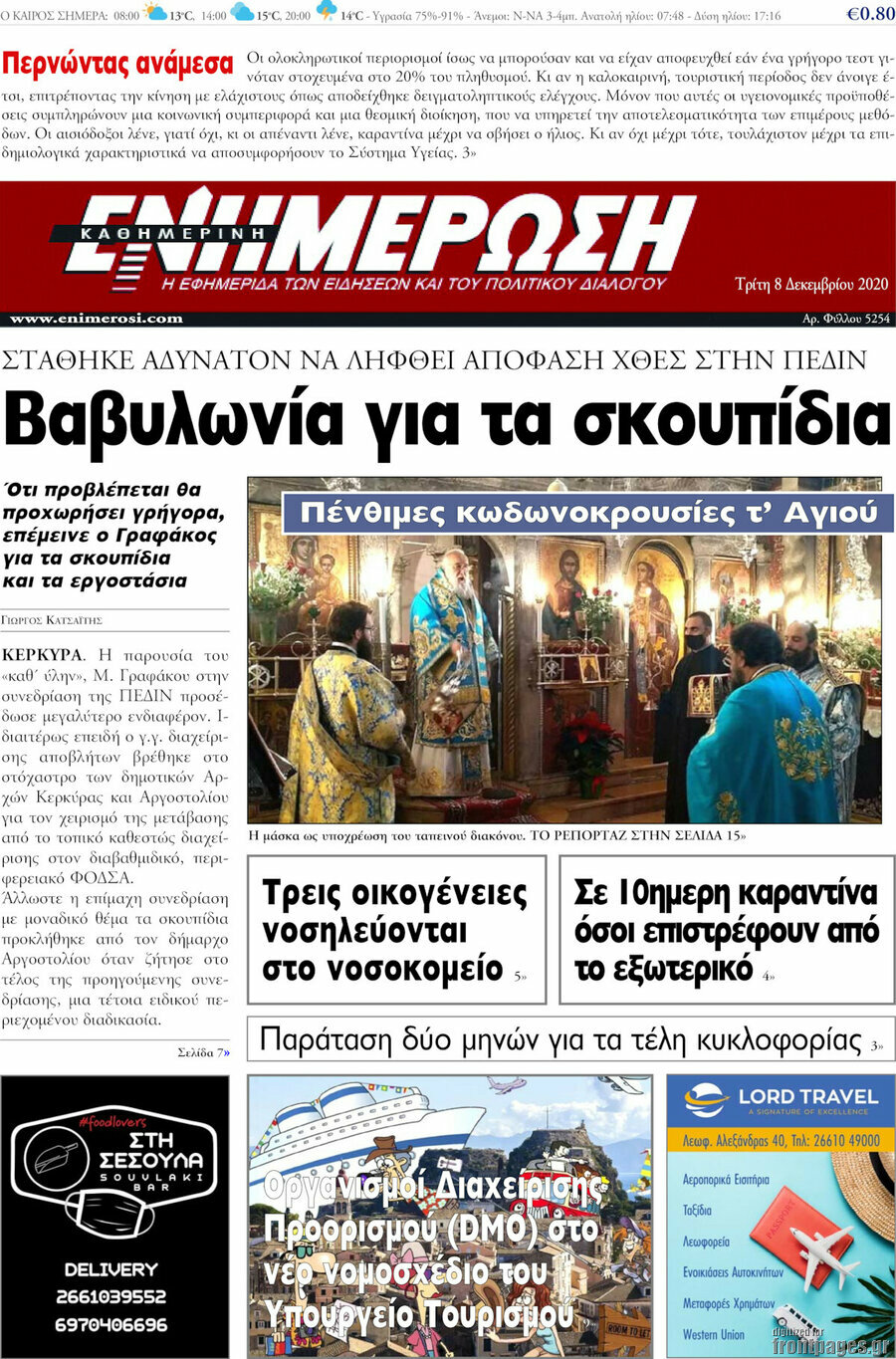 Ενημέρωση