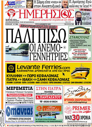 Πρωτοσέλιδο Ημερήσιος