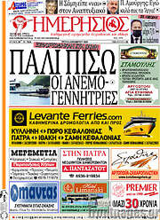 /Ημερήσιος