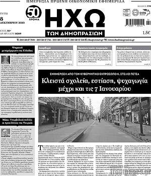 Πρωτοσέλιδο Ηχώ των Δημοπρασιών