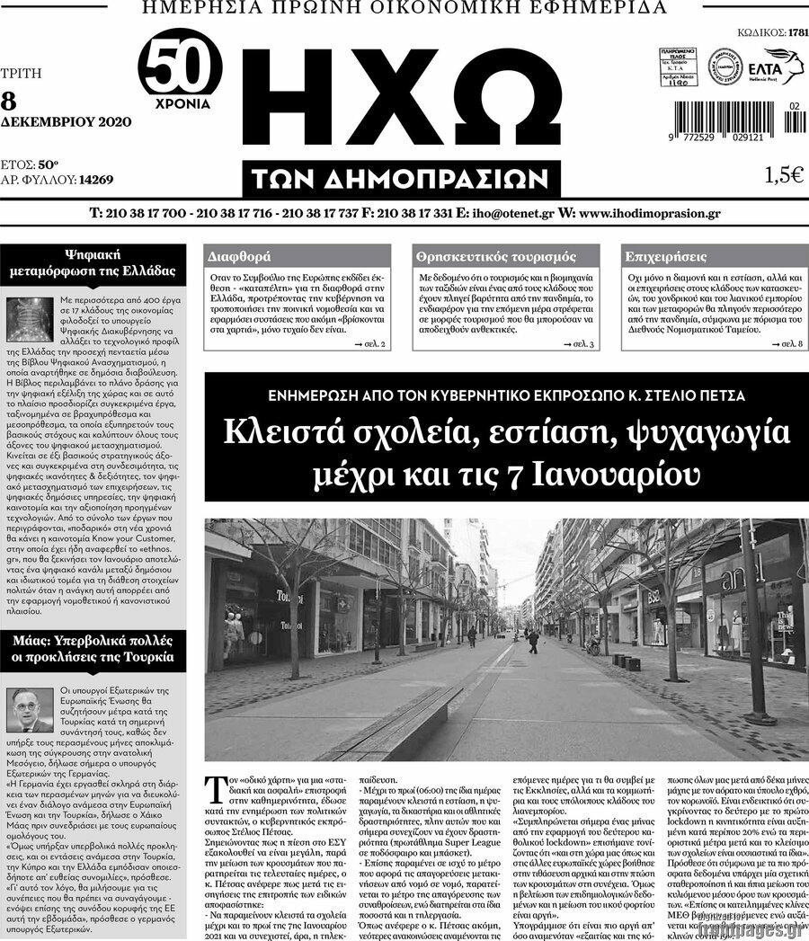 Ηχώ των Δημοπρασιών