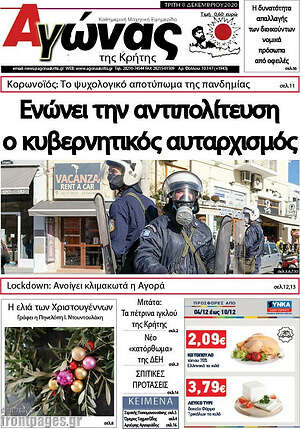 Πρωτοσέλιδο Αγώνας της Κρήτης