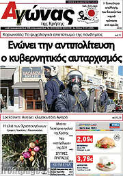 /Αγώνας της Κρήτης