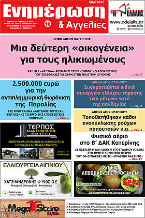 Πρωτοσέλιδο Ενημέρωση και Αγγελίες