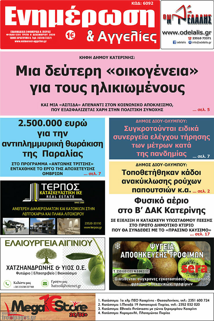 Ενημέρωση και Αγγελίες