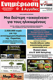 /Ενημέρωση και Αγγελίες