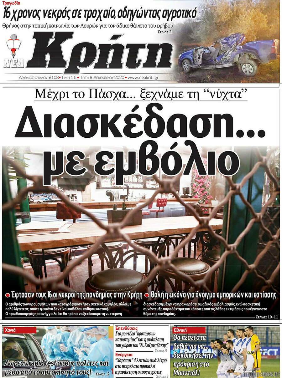 Νέα Κρήτη