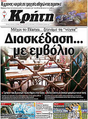 /Νέα Κρήτη