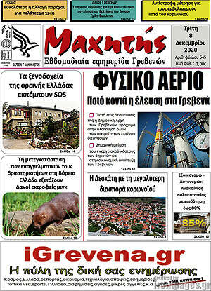 Πρωτοσέλιδο Μαχητής Γρεβενών