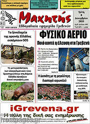 /Μαχητής Γρεβενών
