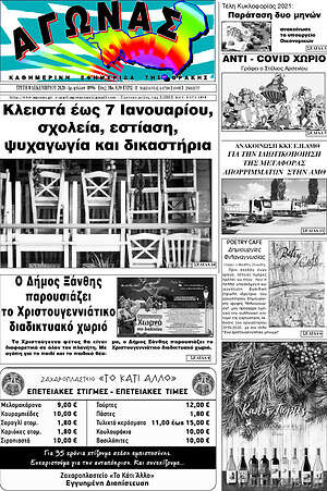 Πρωτοσέλιδο Αγώνας