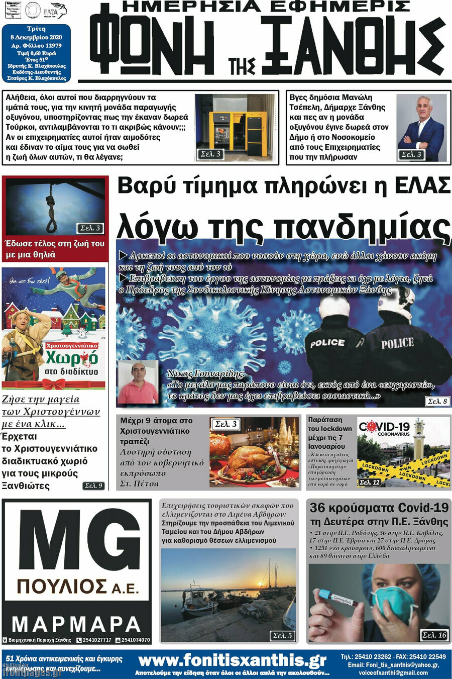 Φωνή της Ξάνθης