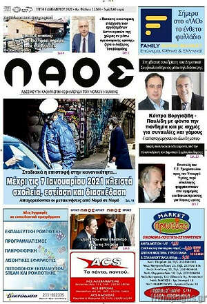 Πρωτοσέλιδο Λαός