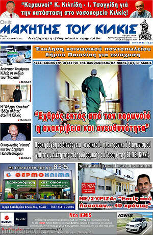 Πρωτοσέλιδο Μαχητής του Κιλκίς