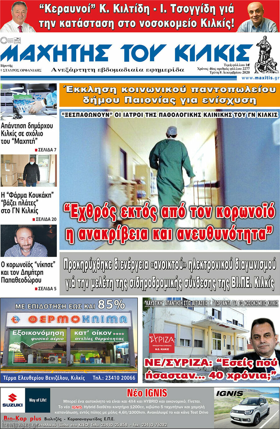 Μαχητής του Κιλκίς