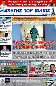 /Μαχητής του Κιλκίς