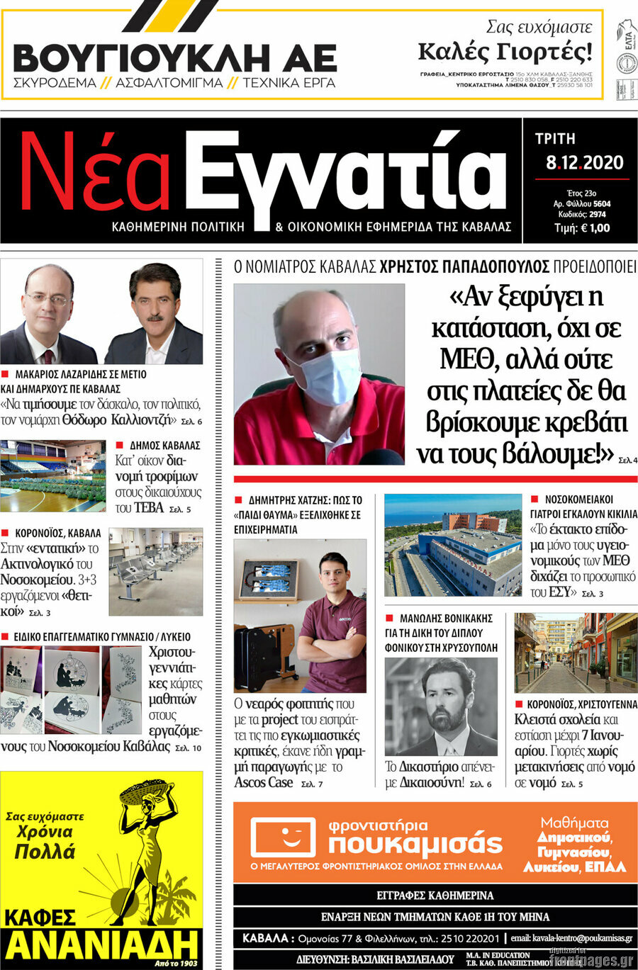 Νέα Εγνατία