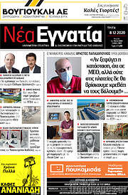 /Νέα Εγνατία