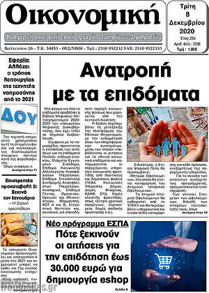 Πρωτοσέλιδο Οικονομική