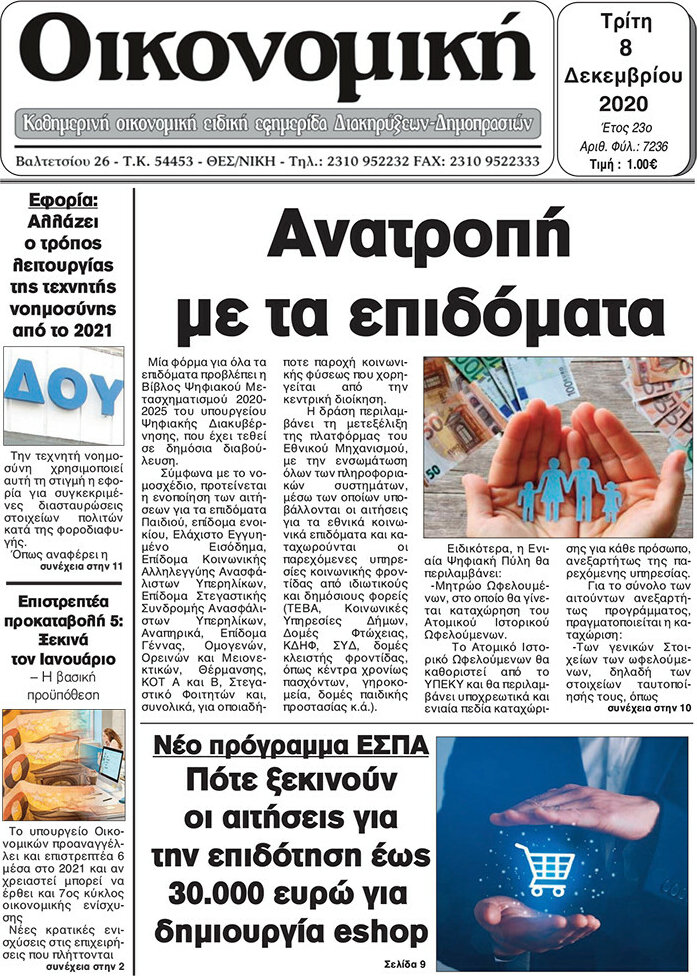 Οικονομική