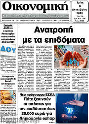 /Οικονομική