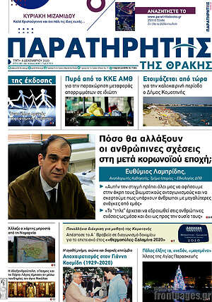 Πρωτοσέλιδο Παρατηρητής