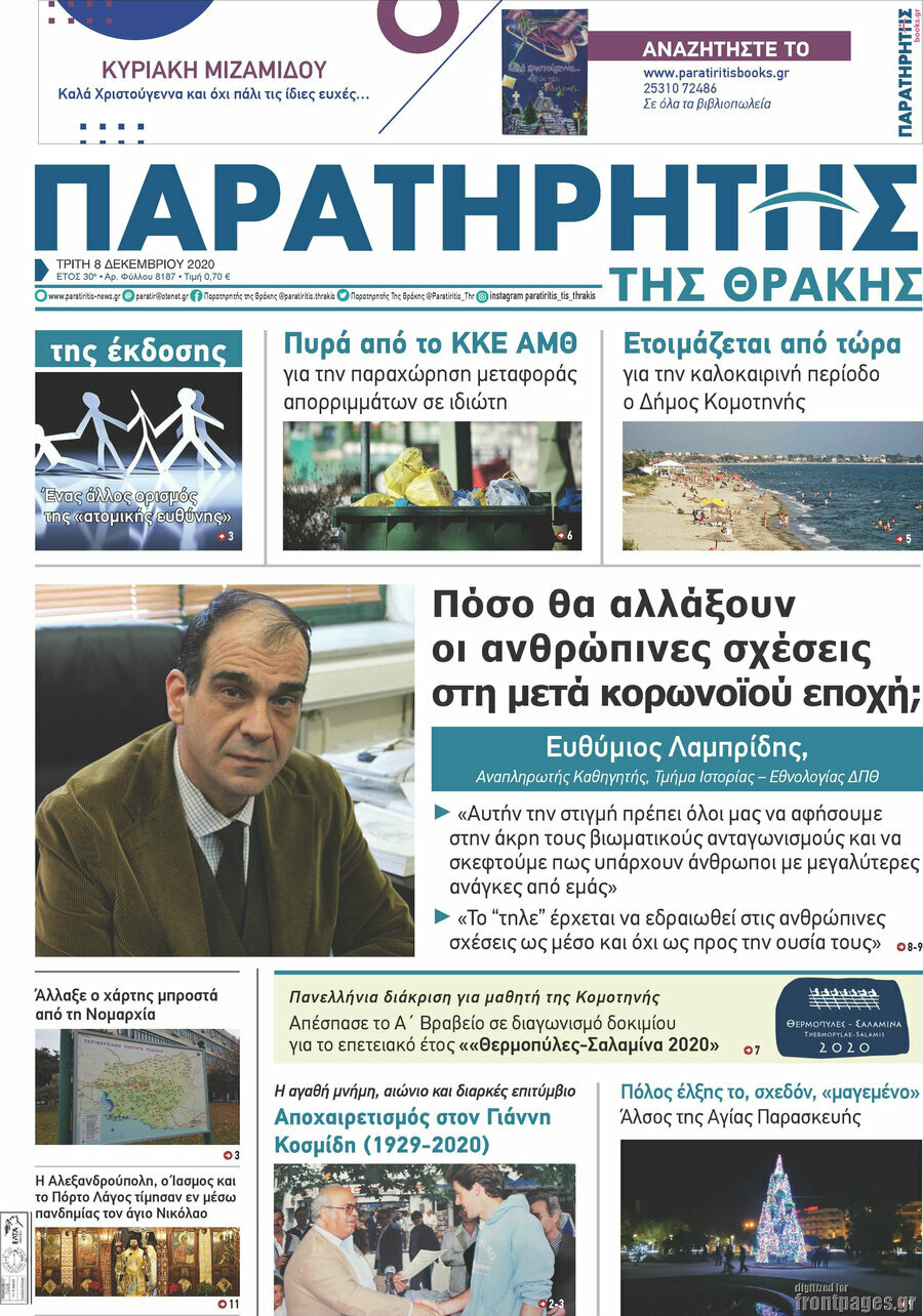 Παρατηρητής