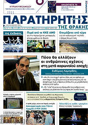 /Παρατηρητής