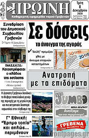 /Πρωινή Γρεβενών