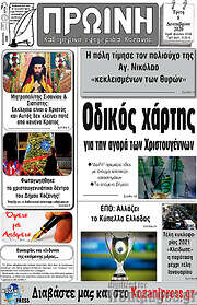 /Πρωινή Κοζάνης