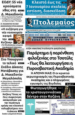 Πρωτοσέλιδο Πτολεμαίος