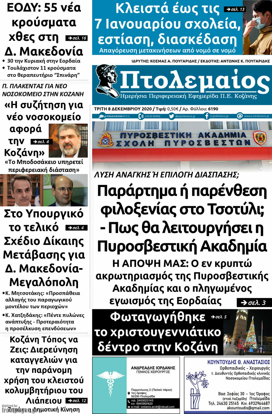 Πτολεμαίος