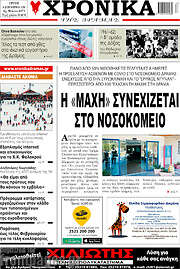 /Χρονικά της Δράμας