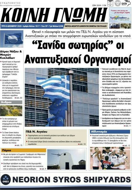 Κοινή Γνώμη