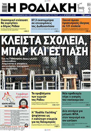 Πρωτοσέλιδο Η Ροδιακή