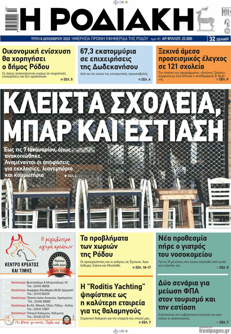 Η Ροδιακή