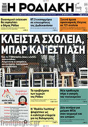 /Η Ροδιακή