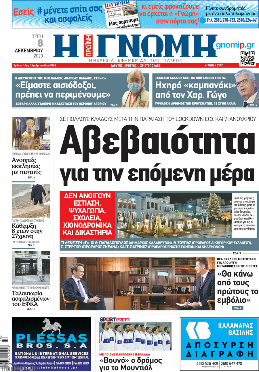 Η Γνώμη