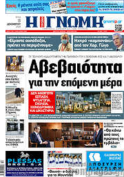 /Η Γνώμη